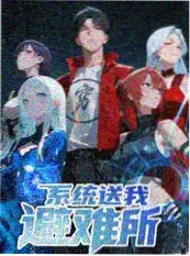 综艺《今夜开麦》海报