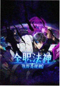 动漫《机甲拾荒者》海报